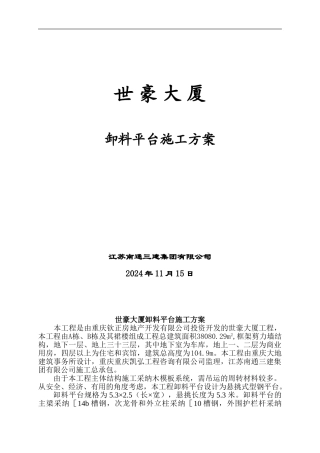 卸料平台施工方案1