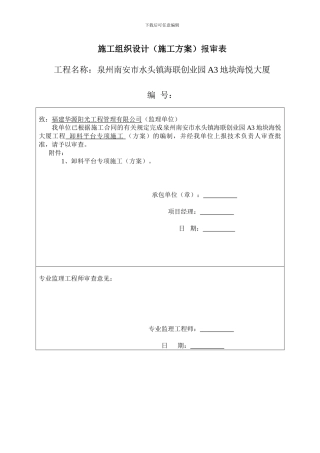 卸料平台施工方案GOOD