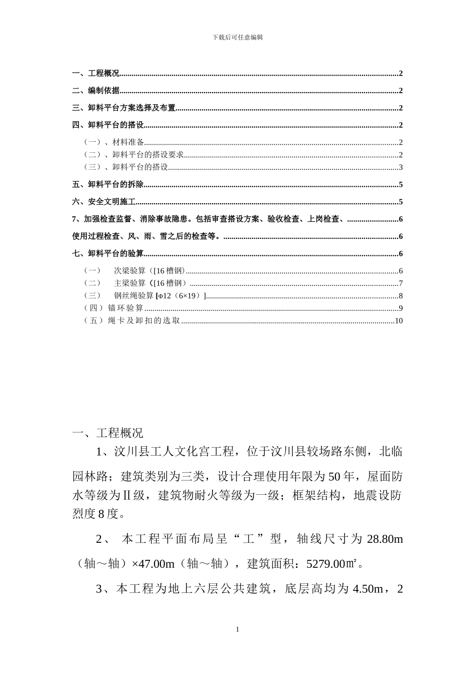 卸料平台施工方案[1]_第1页