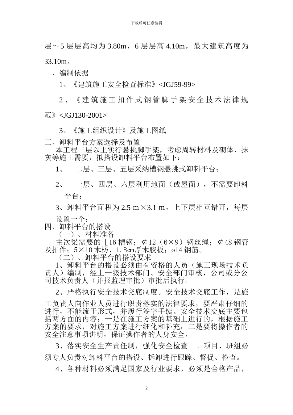 卸料平台施工方案[1]_第2页