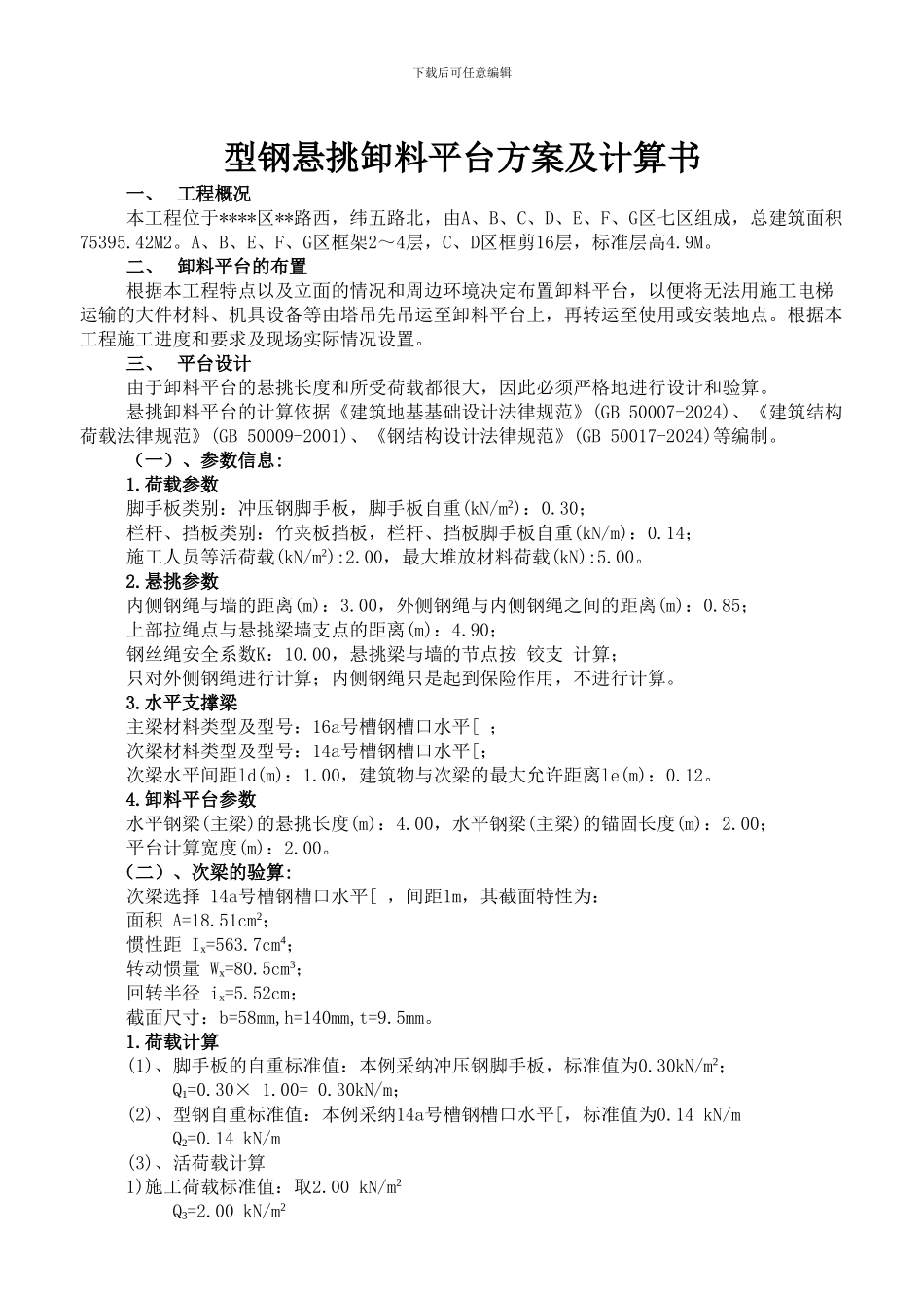 卸料平台施工方案、_第2页