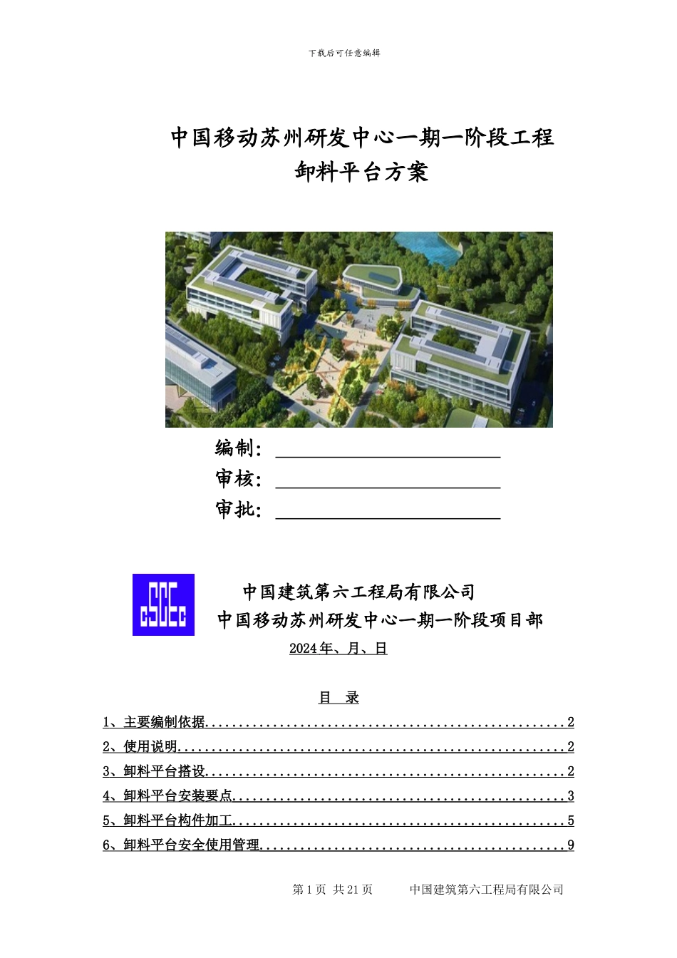 卸料平台施工方案3x5.5m_第1页