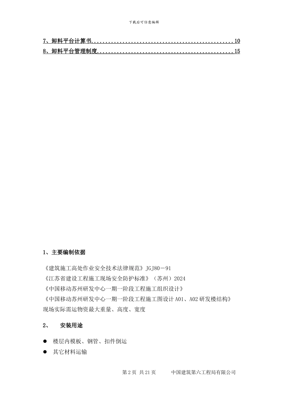 卸料平台施工方案3x5.5m_第2页