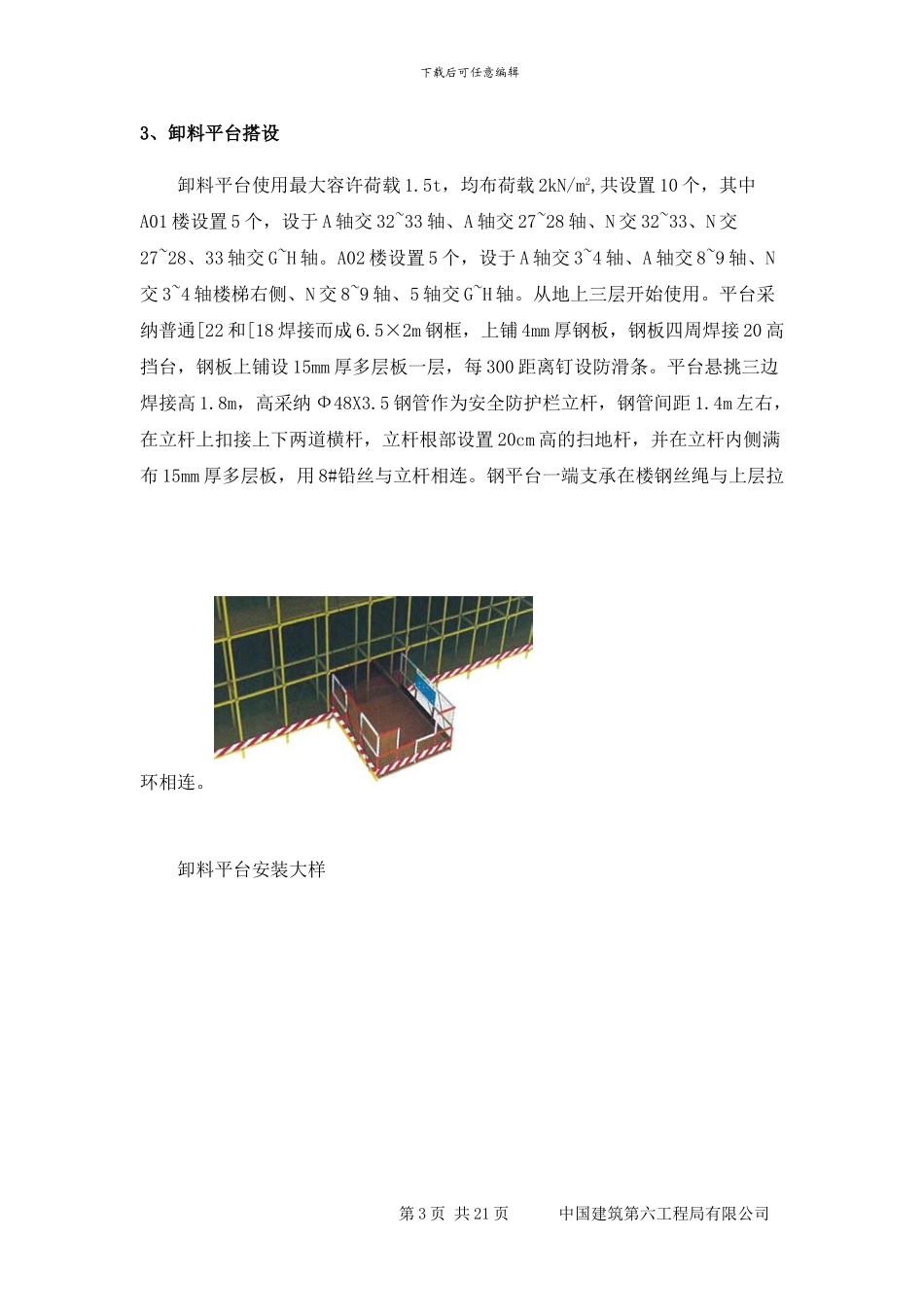卸料平台施工方案3x5.5m_第3页