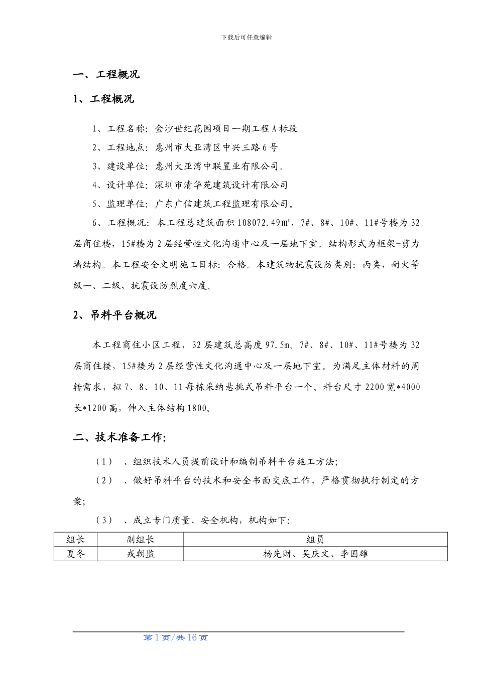 卸料平台施工方案报建_第2页