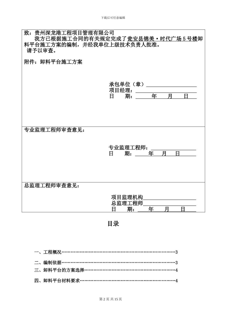 卸料平台施工方案改_第2页