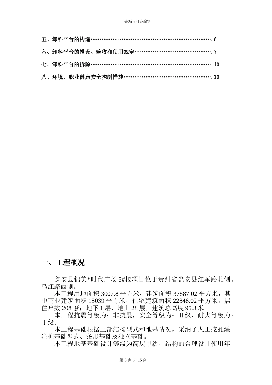 卸料平台施工方案改_第3页