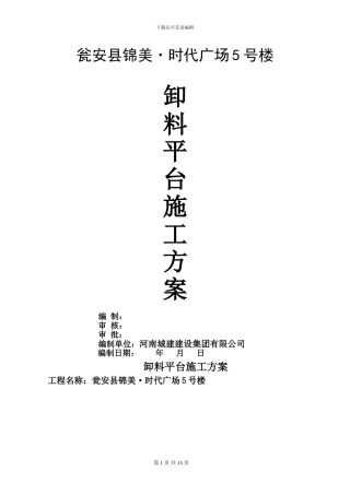 卸料平台施工方案改