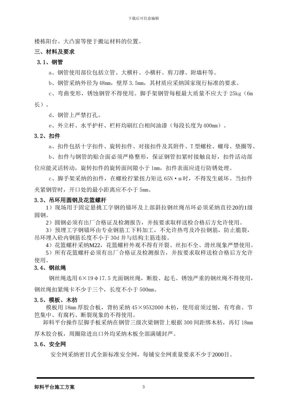 卸料平台施工方案竹城一号_第3页