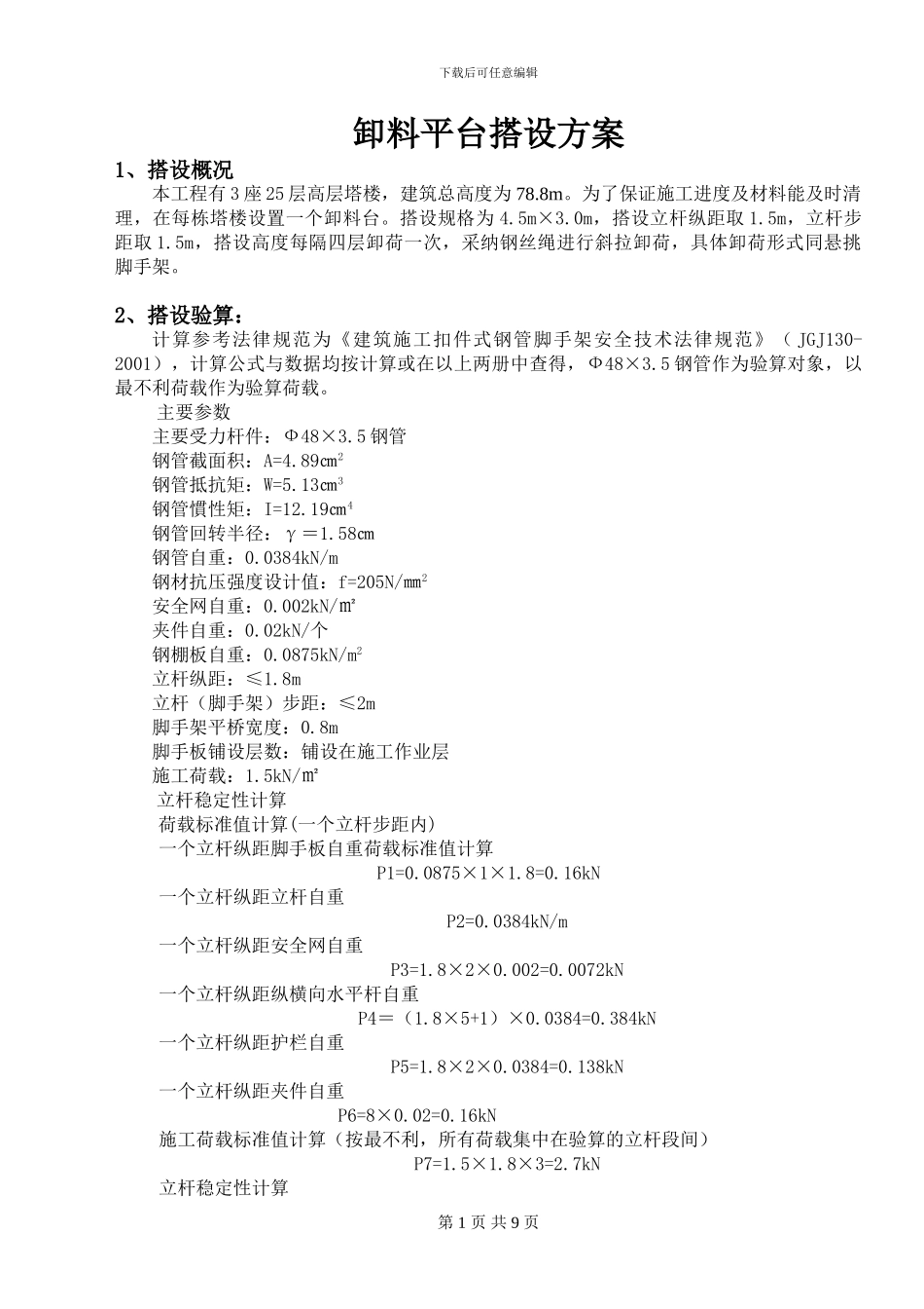 卸料平台设计施工方案_第1页