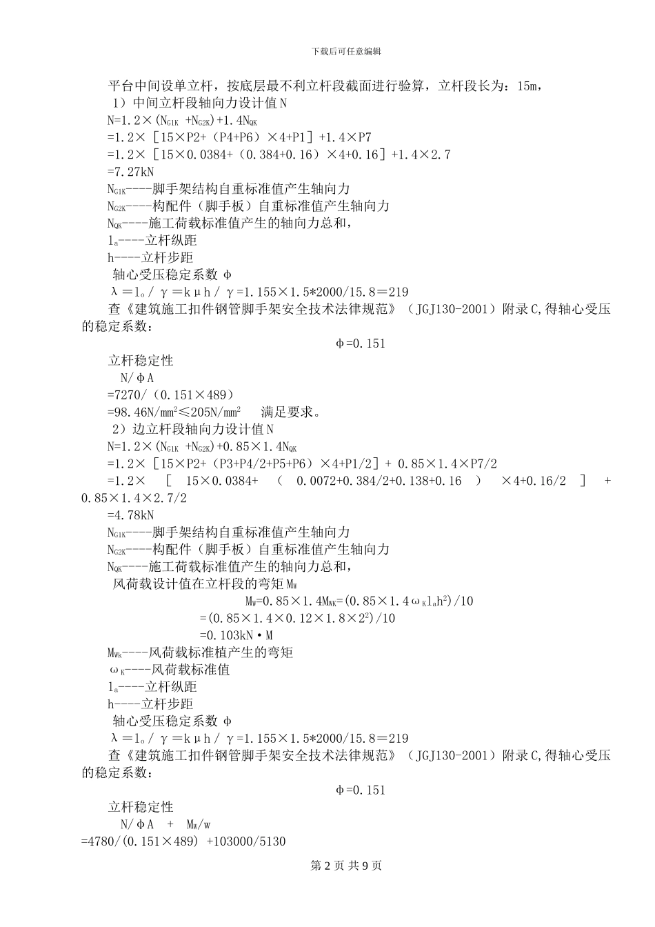 卸料平台设计施工方案_第2页