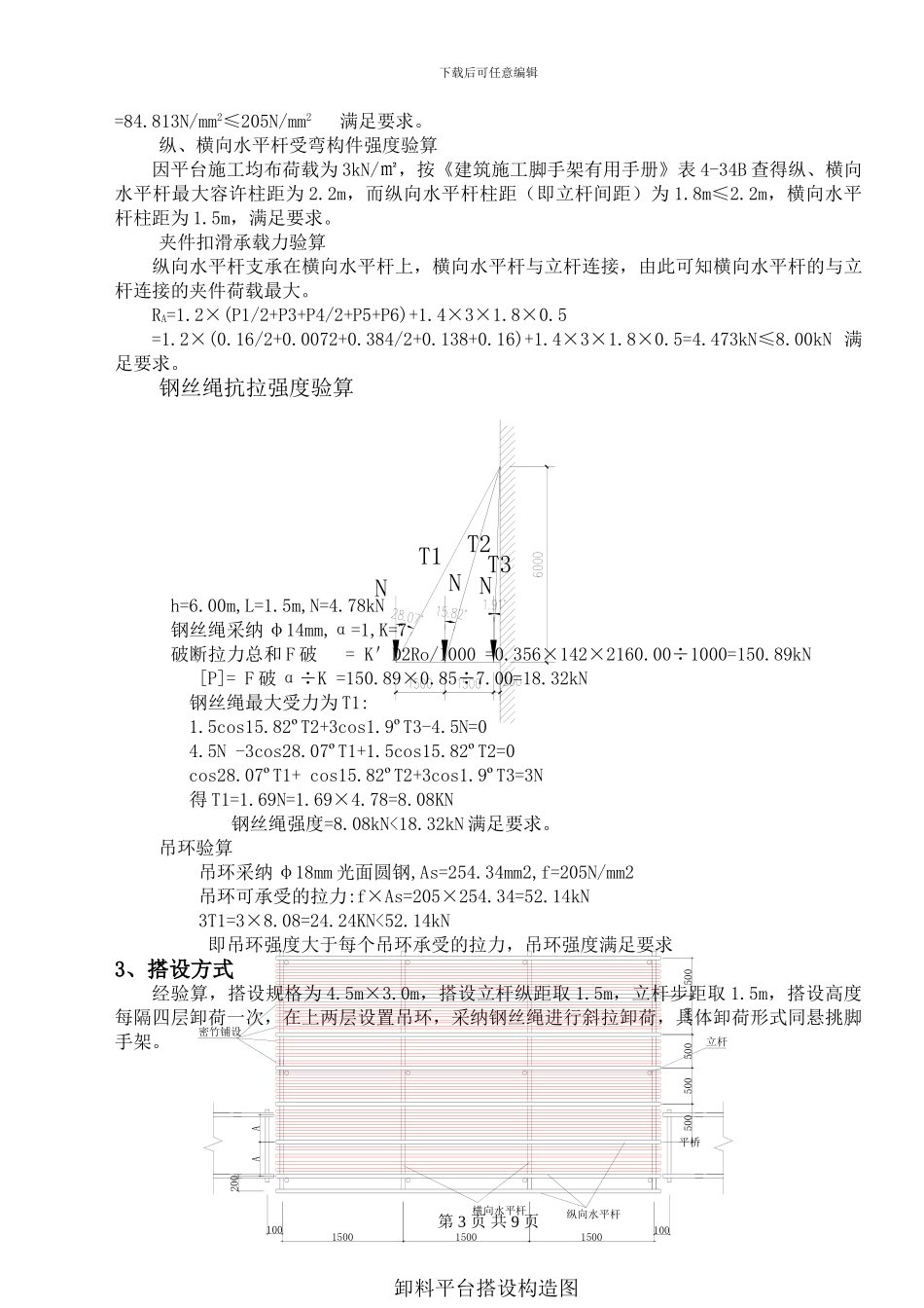 卸料平台设计施工方案_第3页