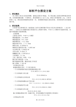 卸料平台设计施工方案