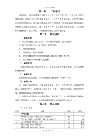 厂前区照明改造施工方案
