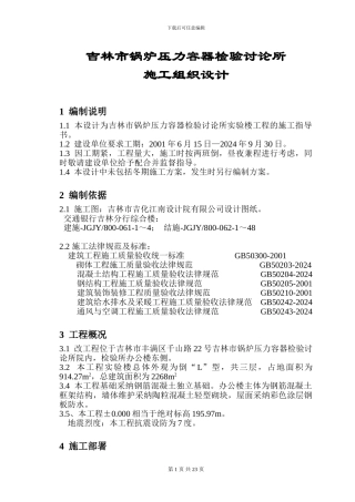 厂区供热及工艺外管、空压站建筑安装工程施工组织设计2002.5.30