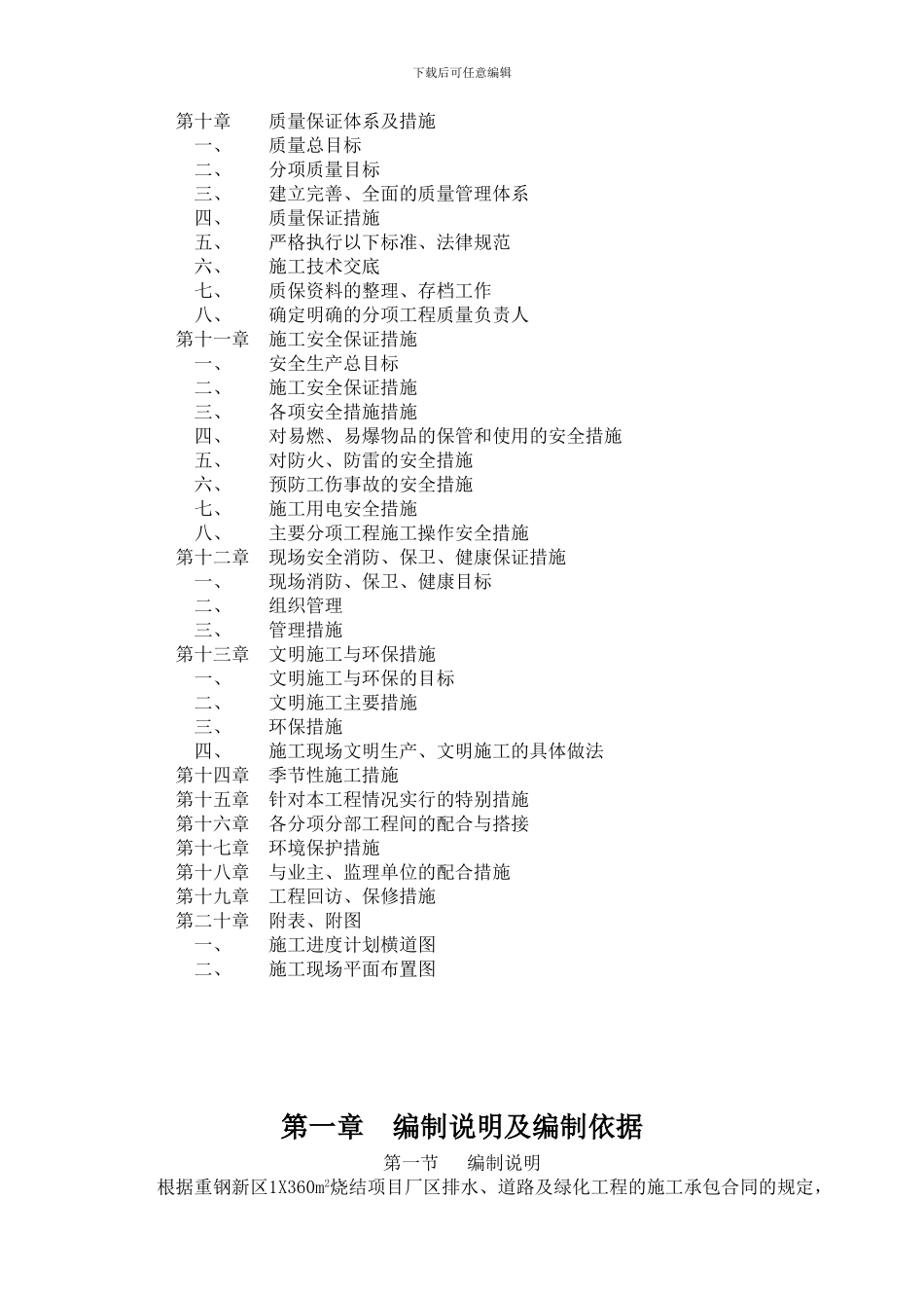 厂区内道路、排水管网、施工方案_第2页