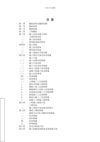 厂区内道路、排水管网、施工方案