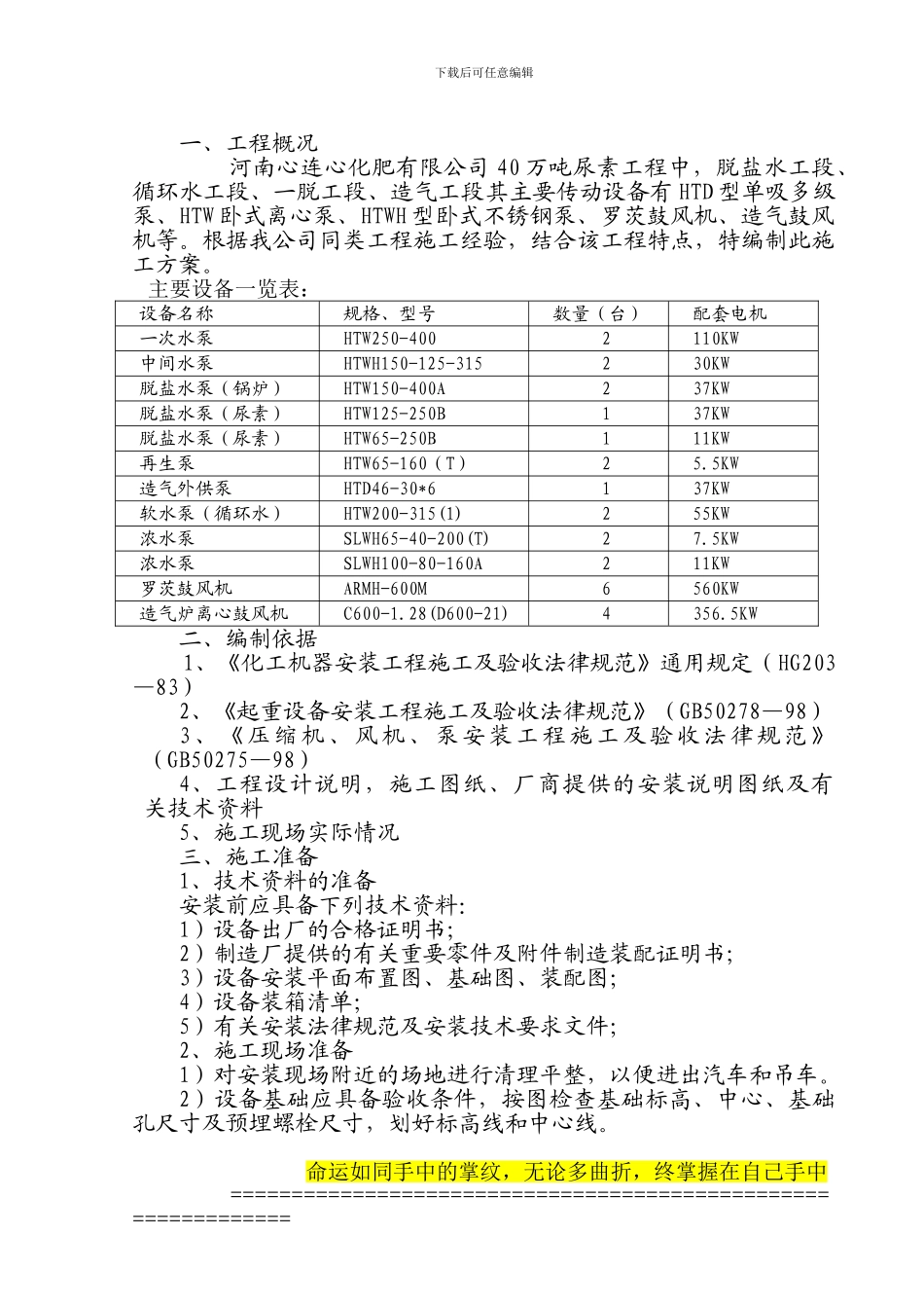厂区传动设备施工方案_第1页