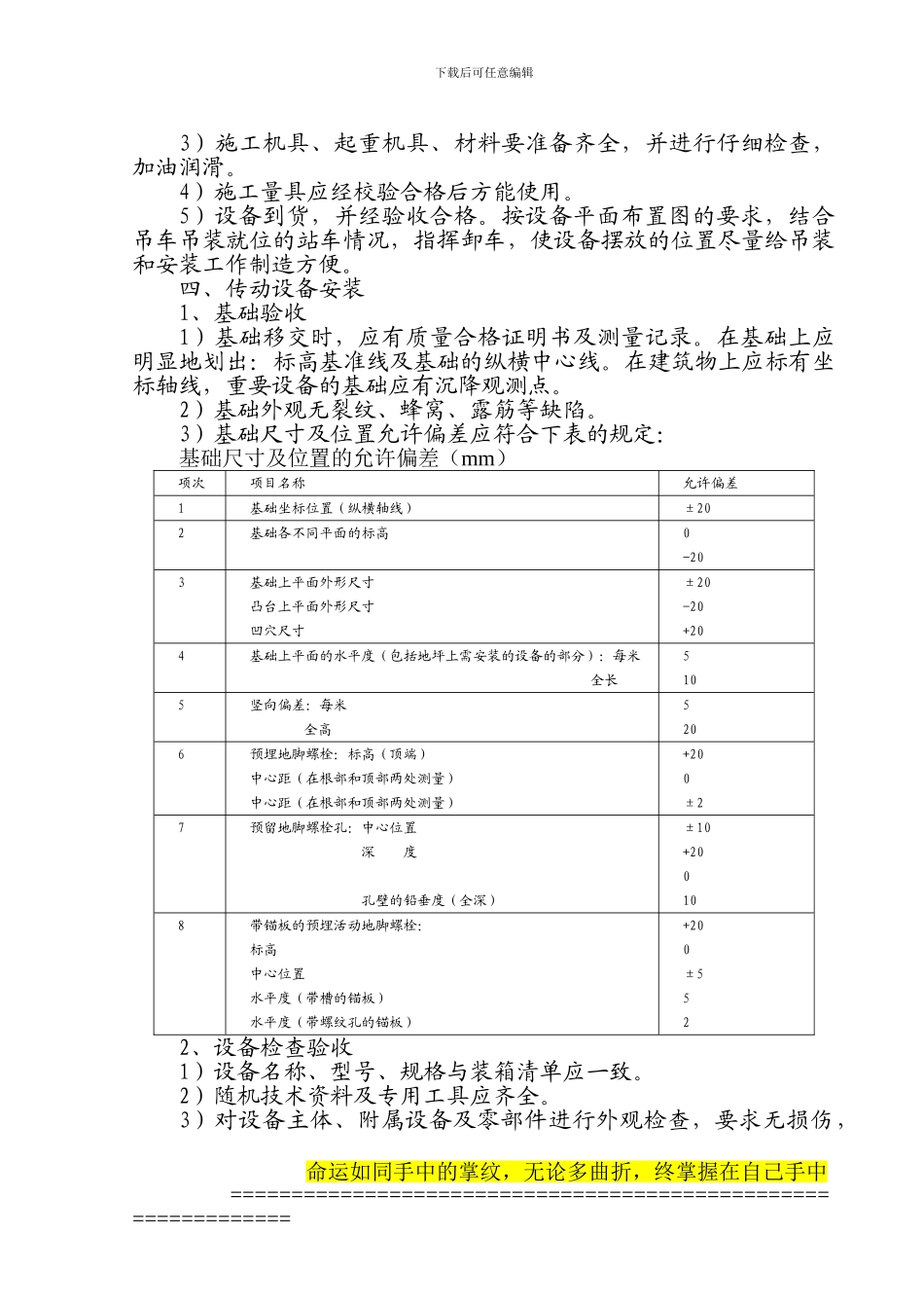 厂区传动设备施工方案_第2页
