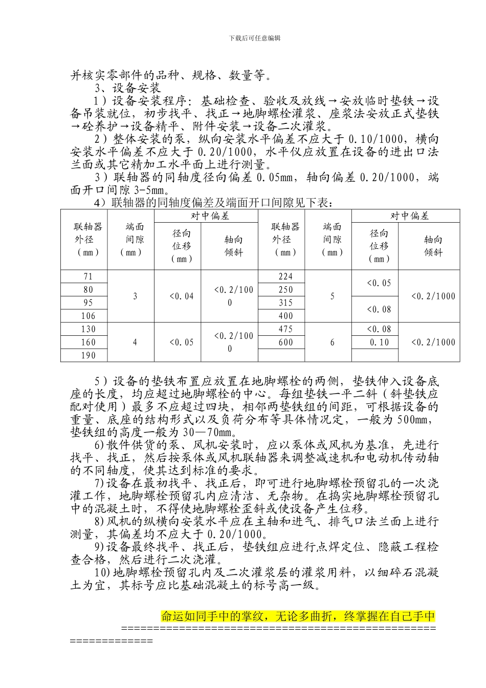 厂区传动设备施工方案_第3页