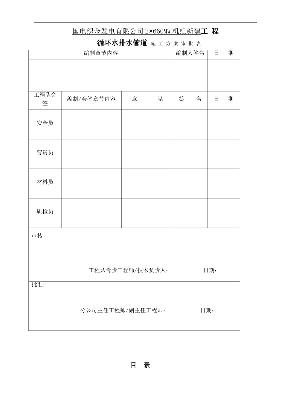 厂区外循环水排水管道施工方案_第2页