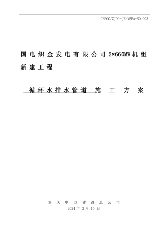 厂区外循环水排水管道施工方案