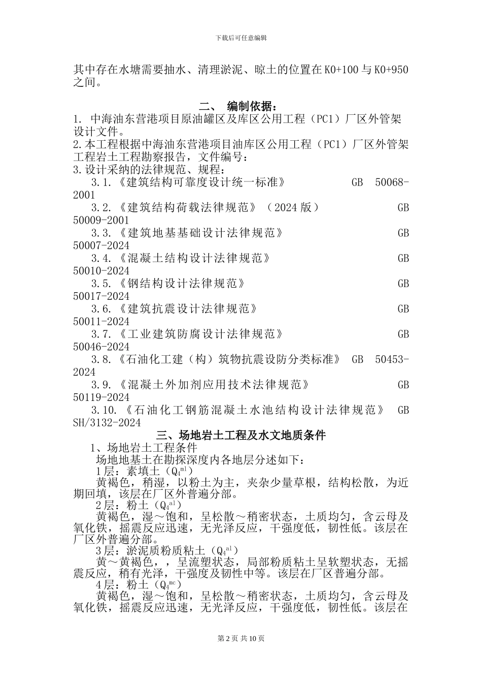 厂区外管廊回填土施工方案_第2页