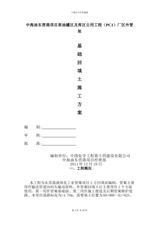 厂区外管廊回填土施工方案