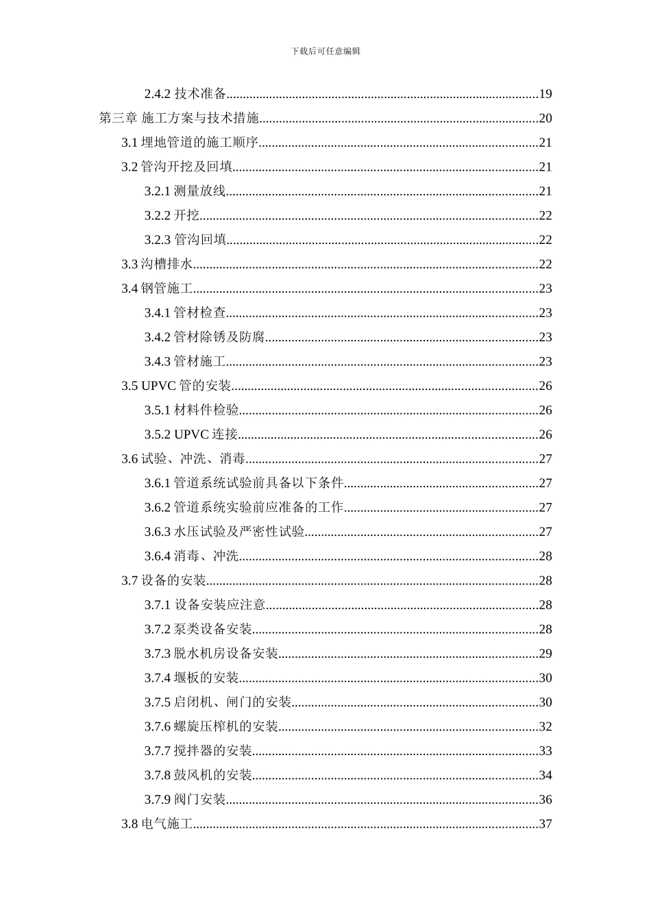 厂区工艺管道及设备工程施工组织设计及技术方案_第2页