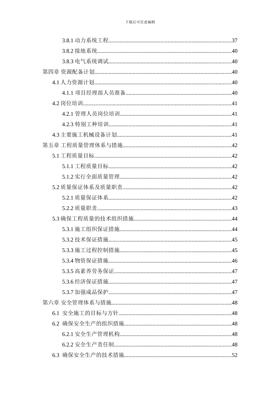 厂区工艺管道及设备工程施工组织设计及技术方案_第3页