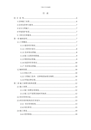 厂区工艺管道及设备工程施工组织设计及技术方案