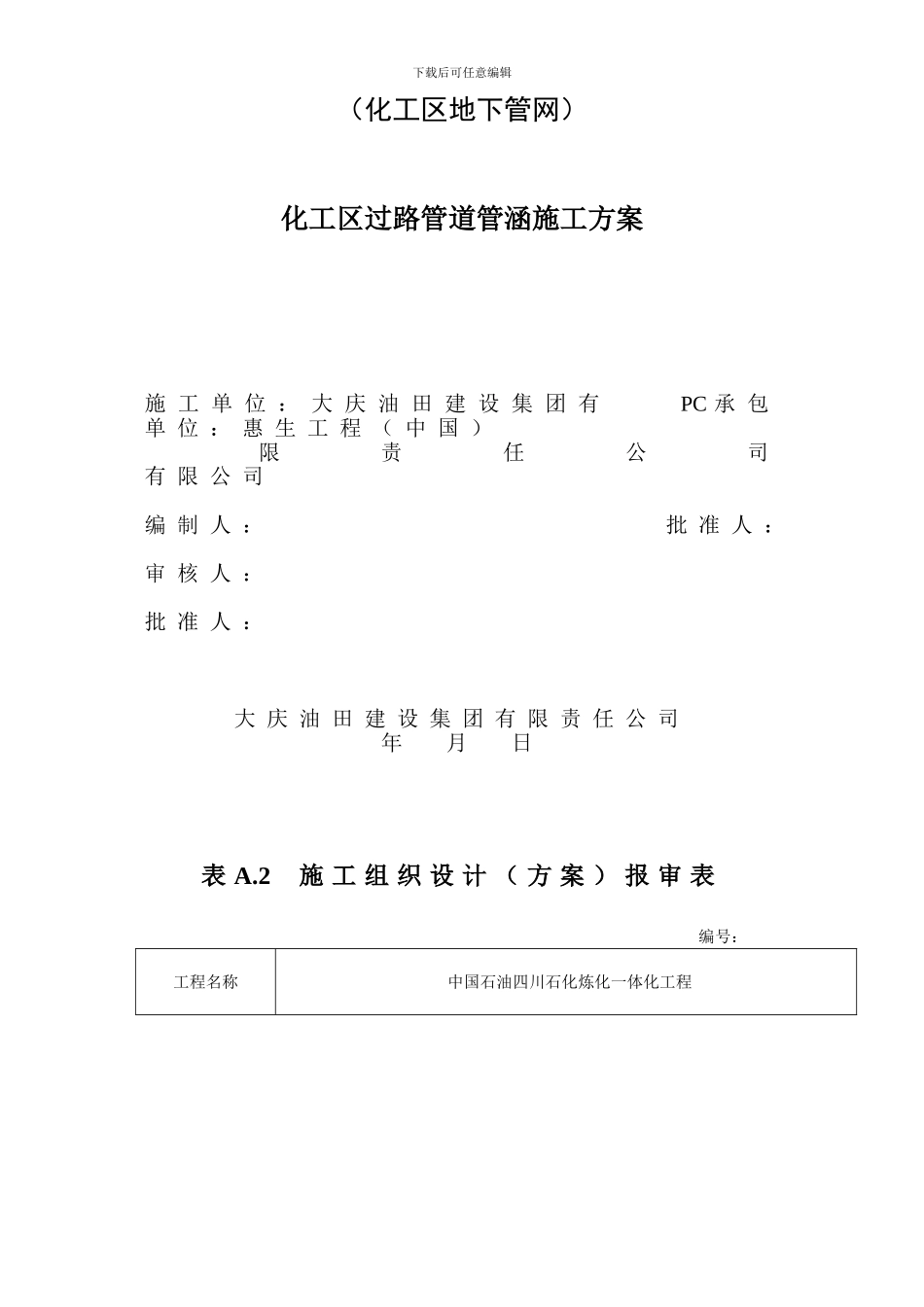 厂区承重路面破碎施工方案_第2页