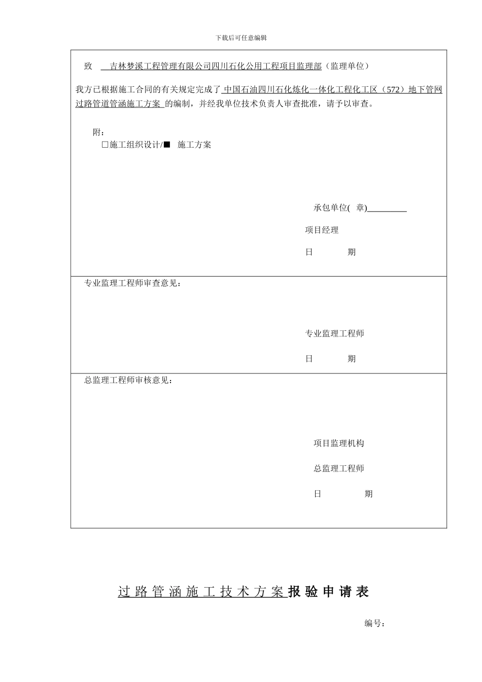 厂区承重路面破碎施工方案_第3页