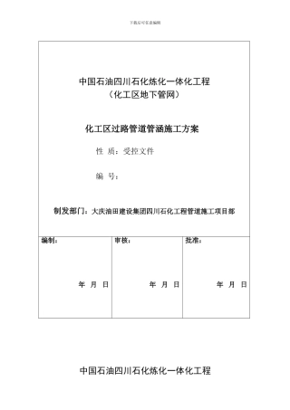 厂区承重路面破碎施工方案