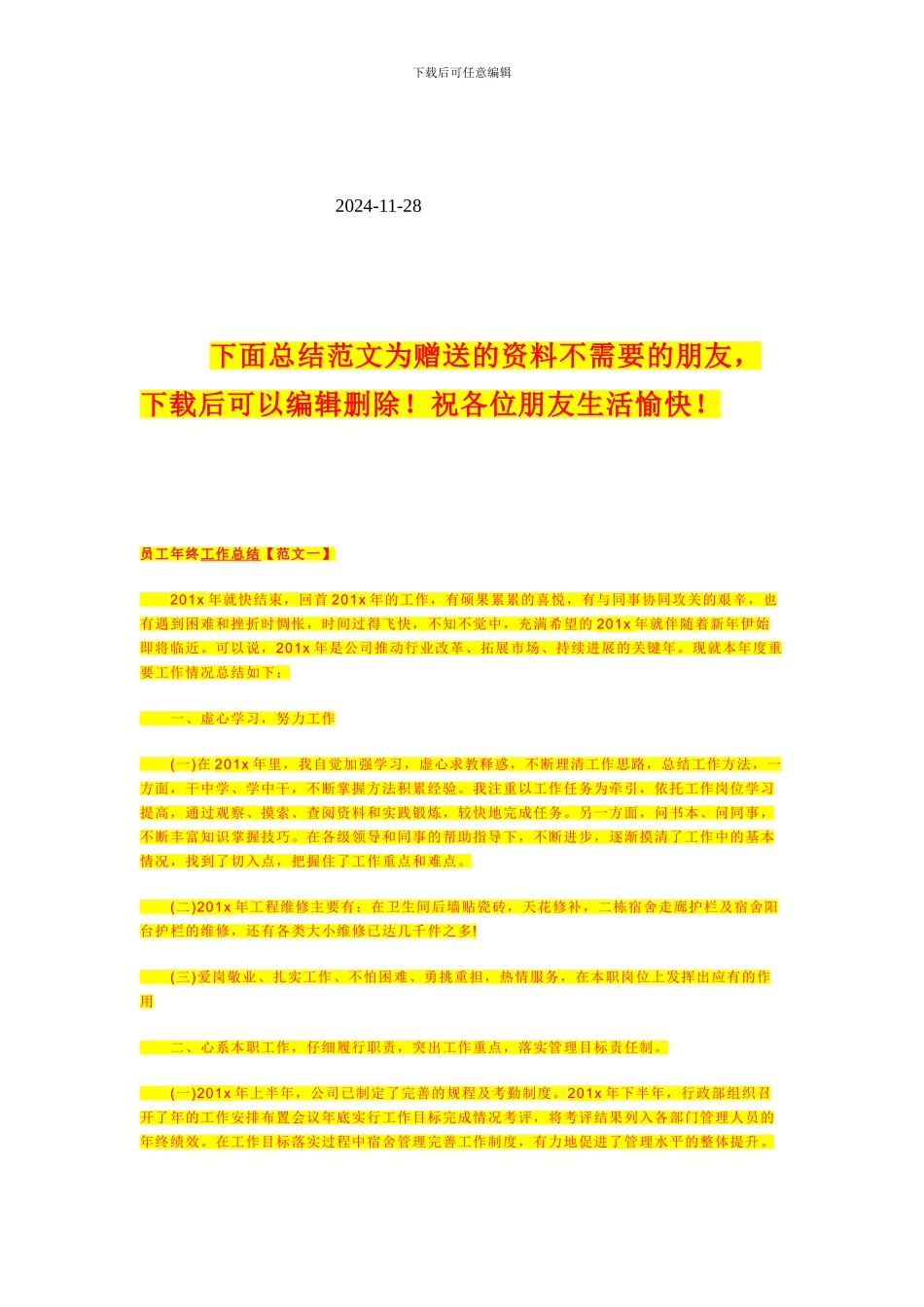 厂区机房照明灯改造安全施工方案_第2页