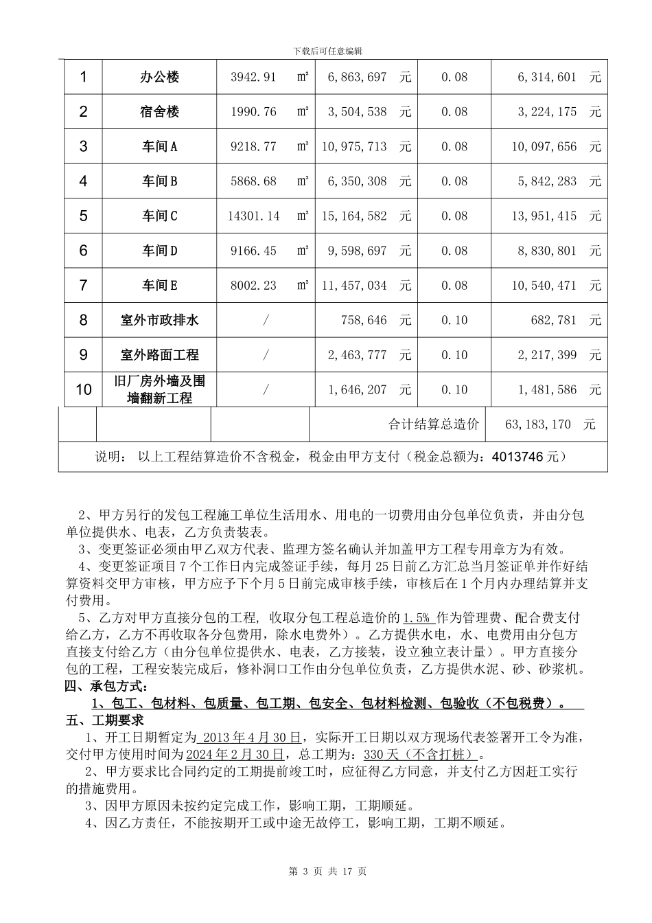 厂区施工合同doc_第3页