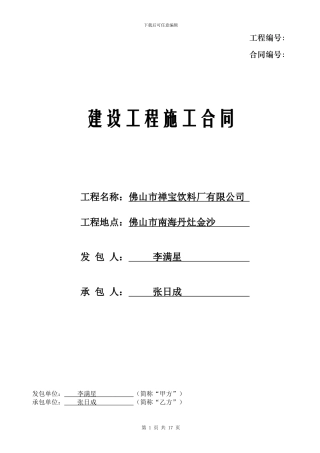 厂区施工合同doc