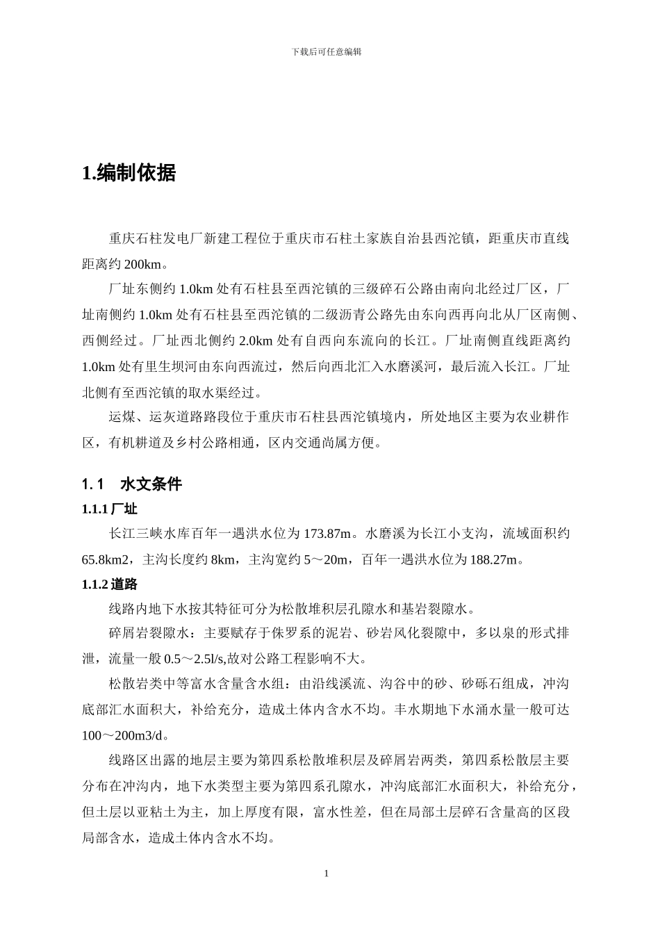 厂区挡土墙、护坡施工方案—新_第3页