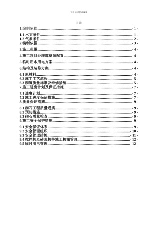 厂区挡土墙、护坡施工方案—新