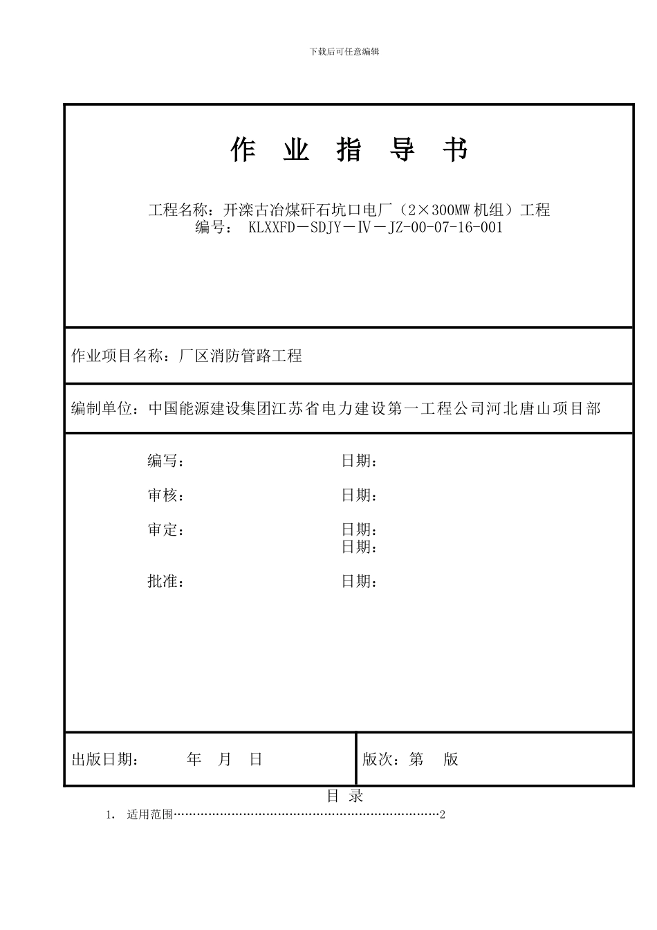 厂区消防管道工程作业指导书_第1页