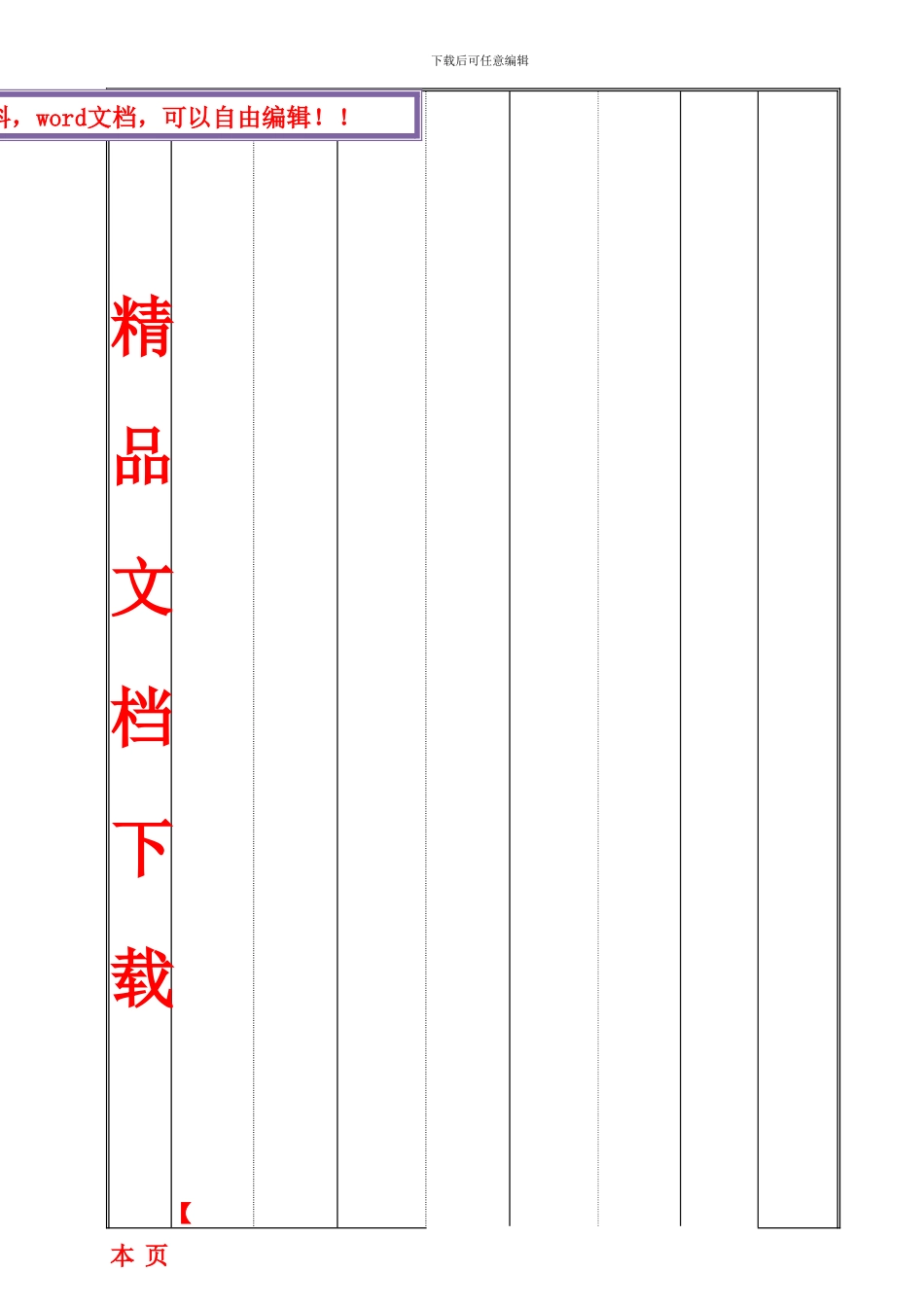 厂区沟道施工方案_第1页