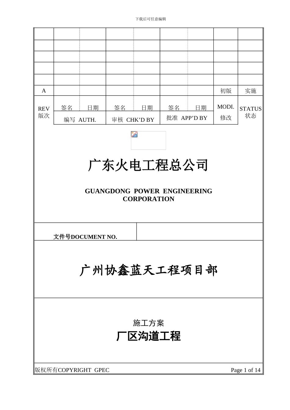厂区沟道施工方案_第2页