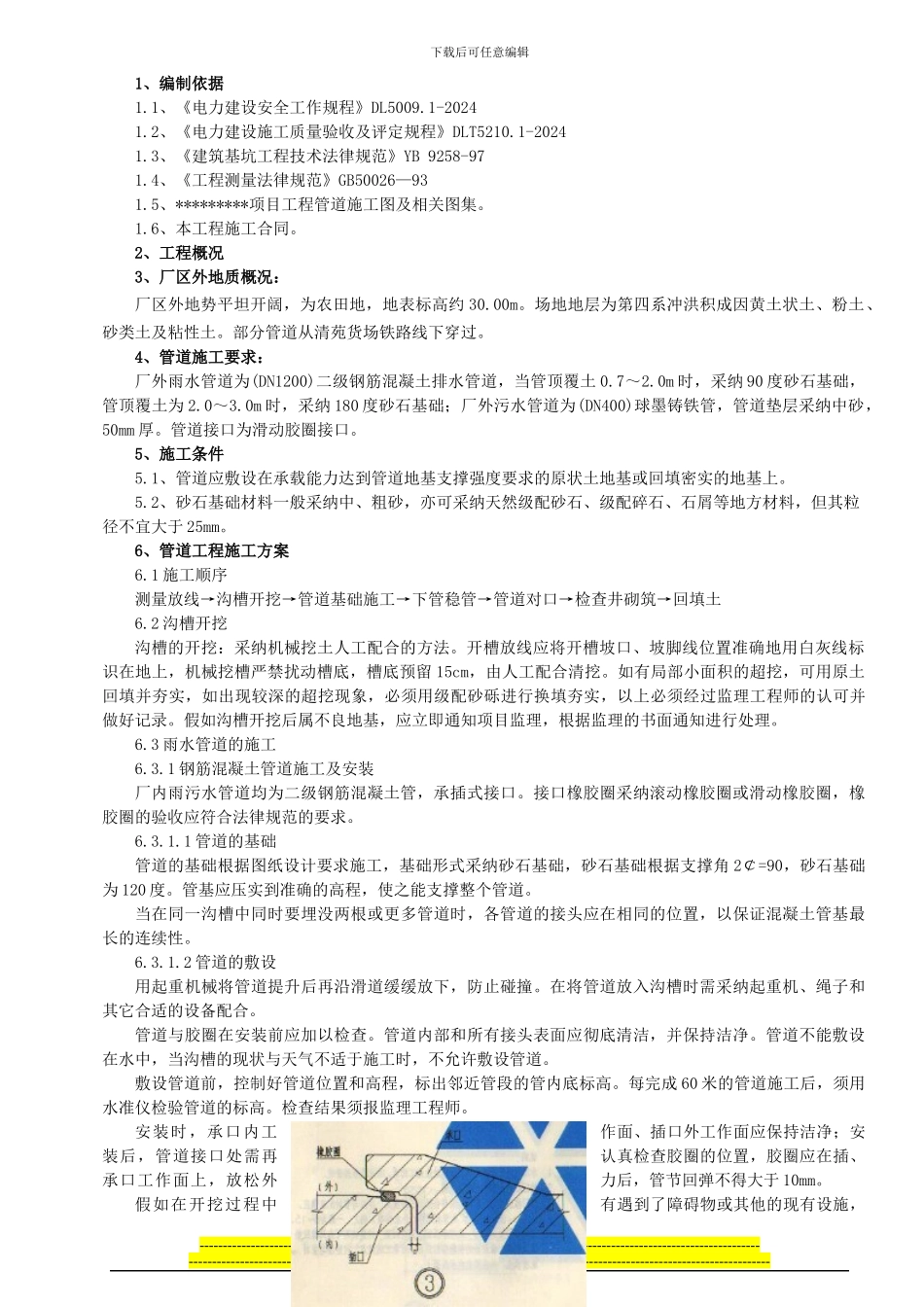 厂区管道施工规范_第1页