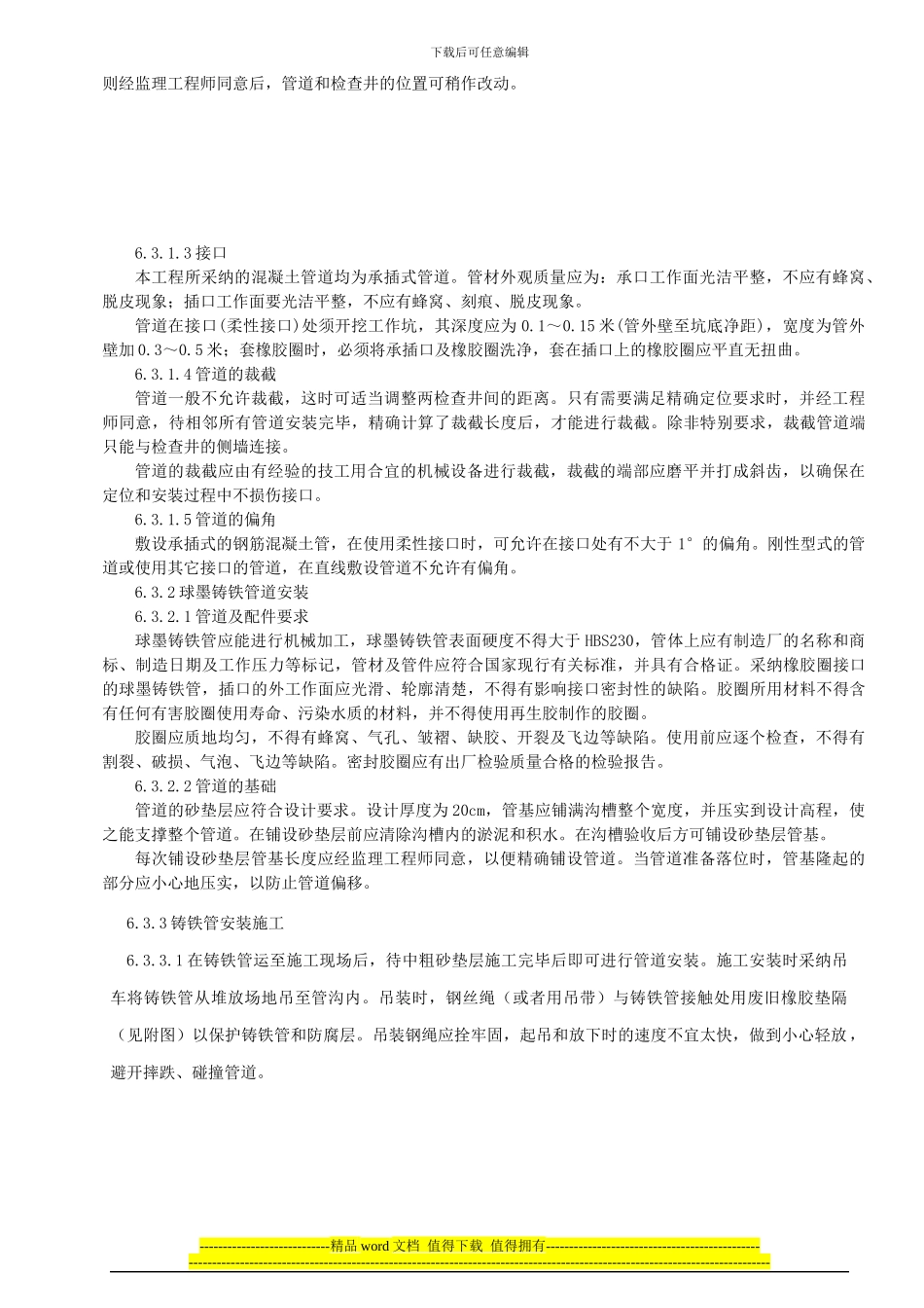 厂区管道施工规范_第2页