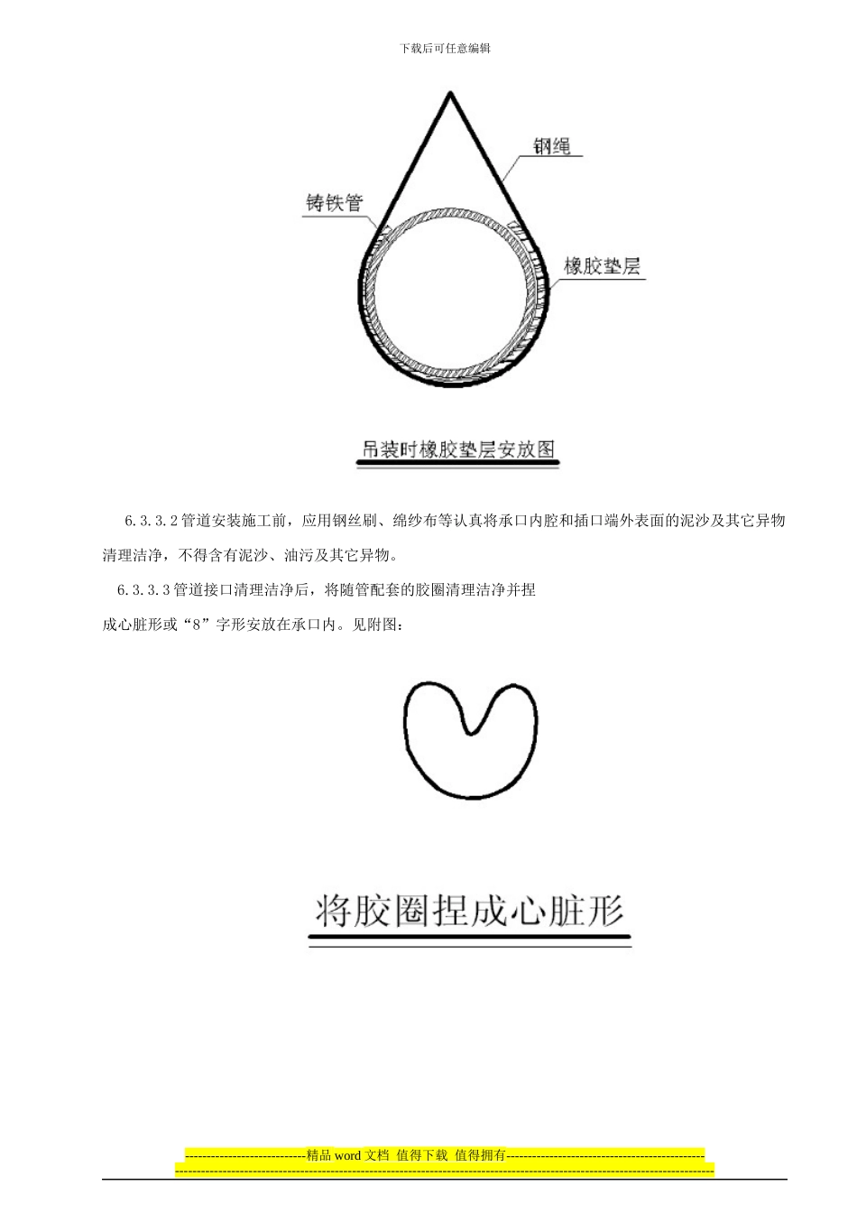 厂区管道施工规范_第3页