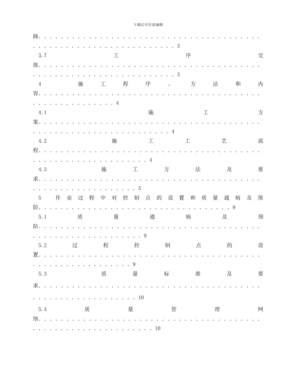 厂区消防水管道施工方案_第2页