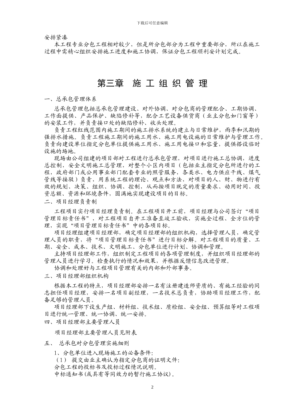 厂区车间-综合楼工程施工组织设计_第2页