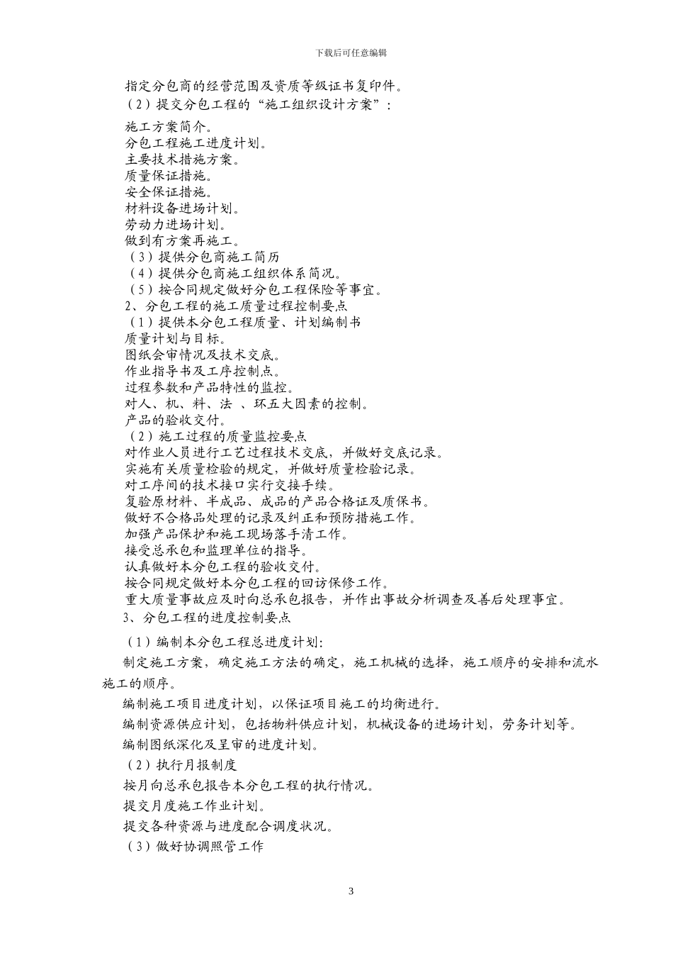 厂区车间-综合楼工程施工组织设计_第3页