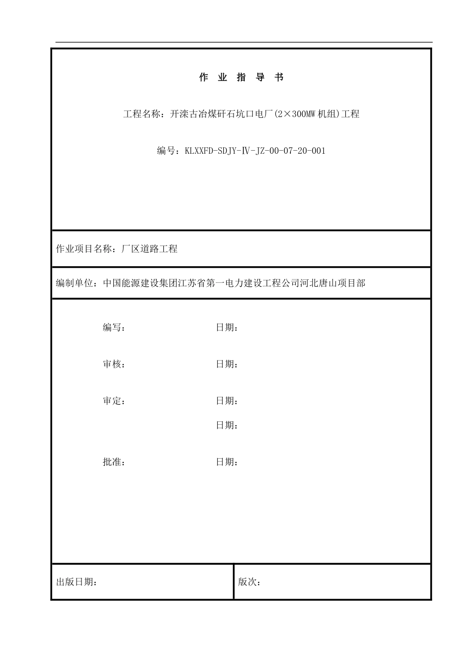 厂区道路施工作业指导书_第1页
