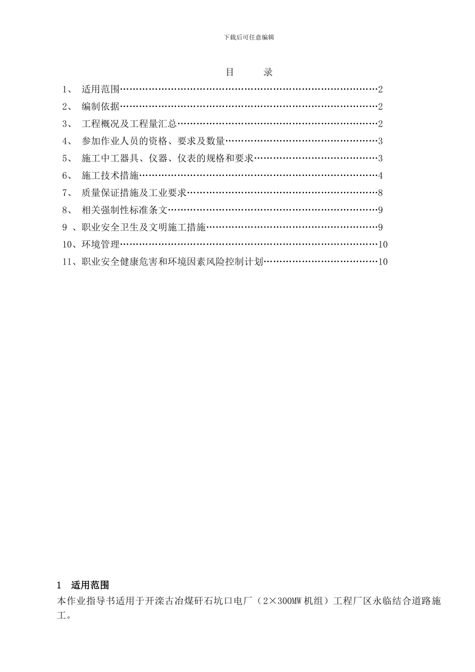 厂区道路施工作业指导书_第2页